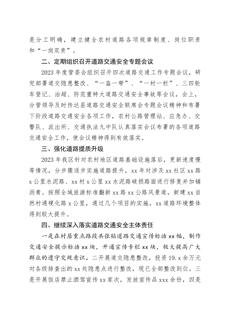 XX管委会2023年道路交通工作总结和2024年工作安排_第2页