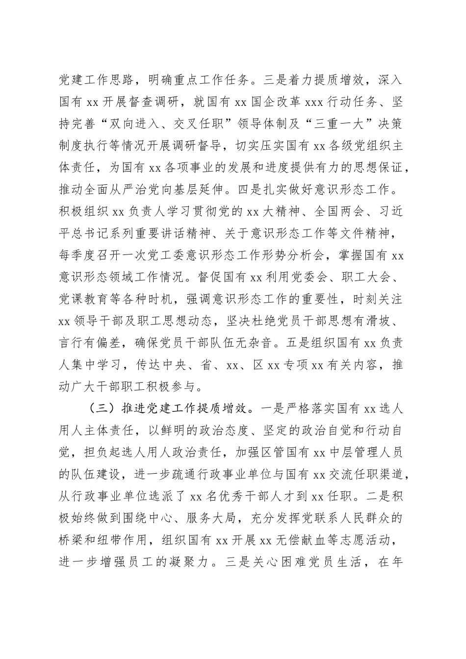 XX国企（集团）党委书记2023年度抓党建工作情况述职报告_第2页