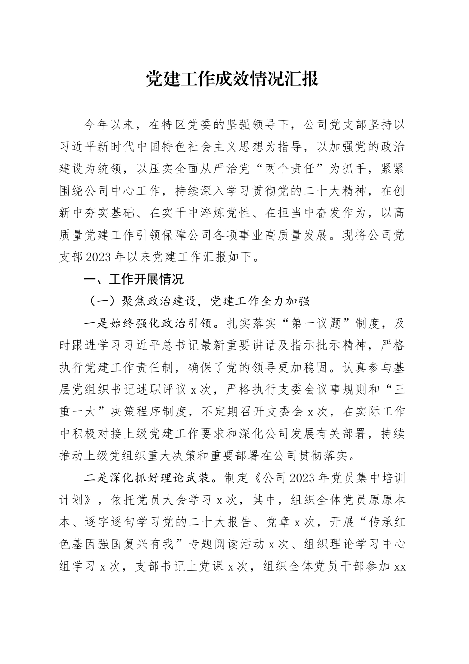 xx国企党建工作成效报告_第1页