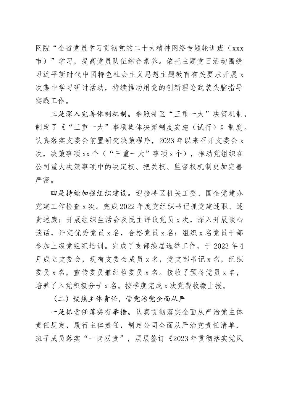 xx国企党建工作成效报告_第2页