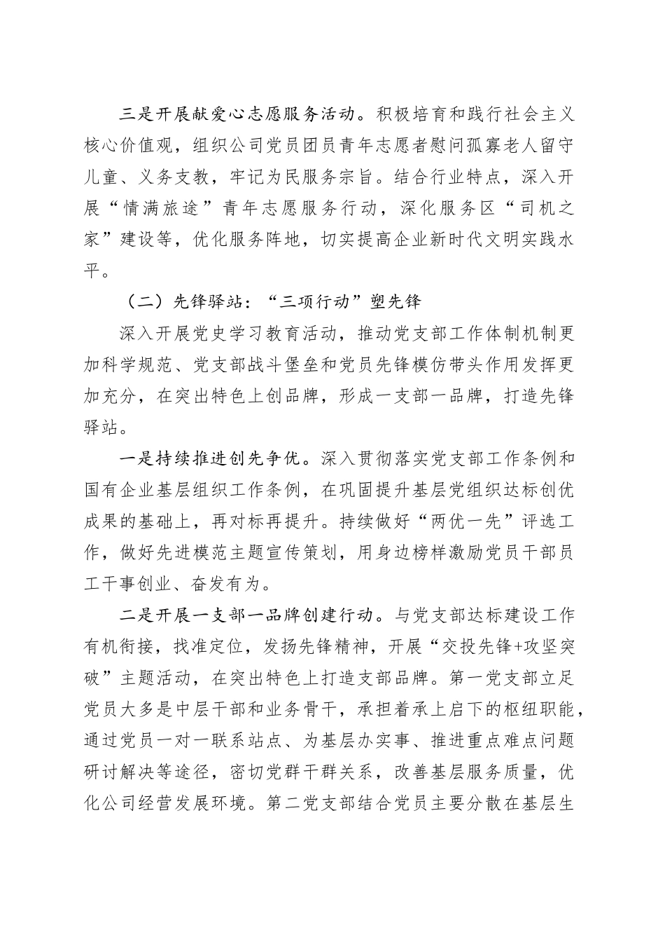 XX国企公司深化创建党建品牌经验做法材料_第2页