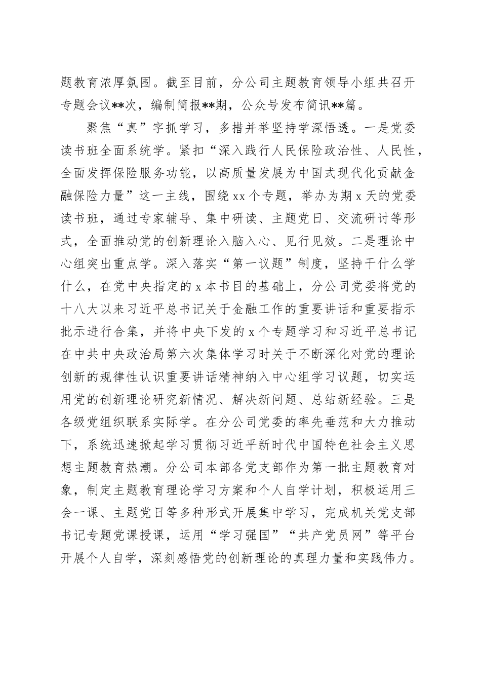 Xx国企公司主题教育阶段性进展情况总结汇报_第2页