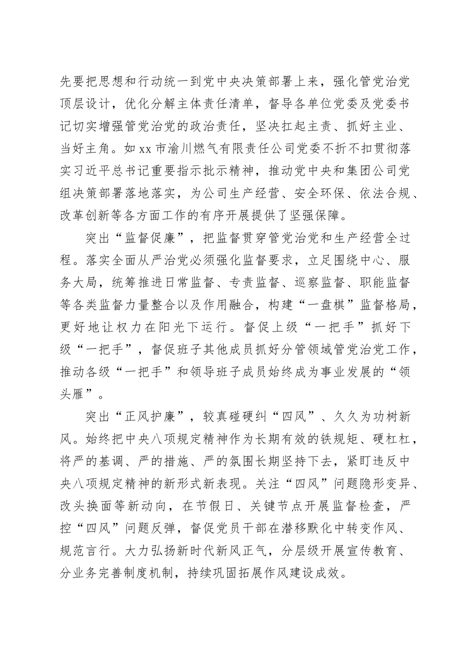XX国企纪检干部在主题教育暨教育整顿学习研讨会上的发言（公司剖析问题）_第2页