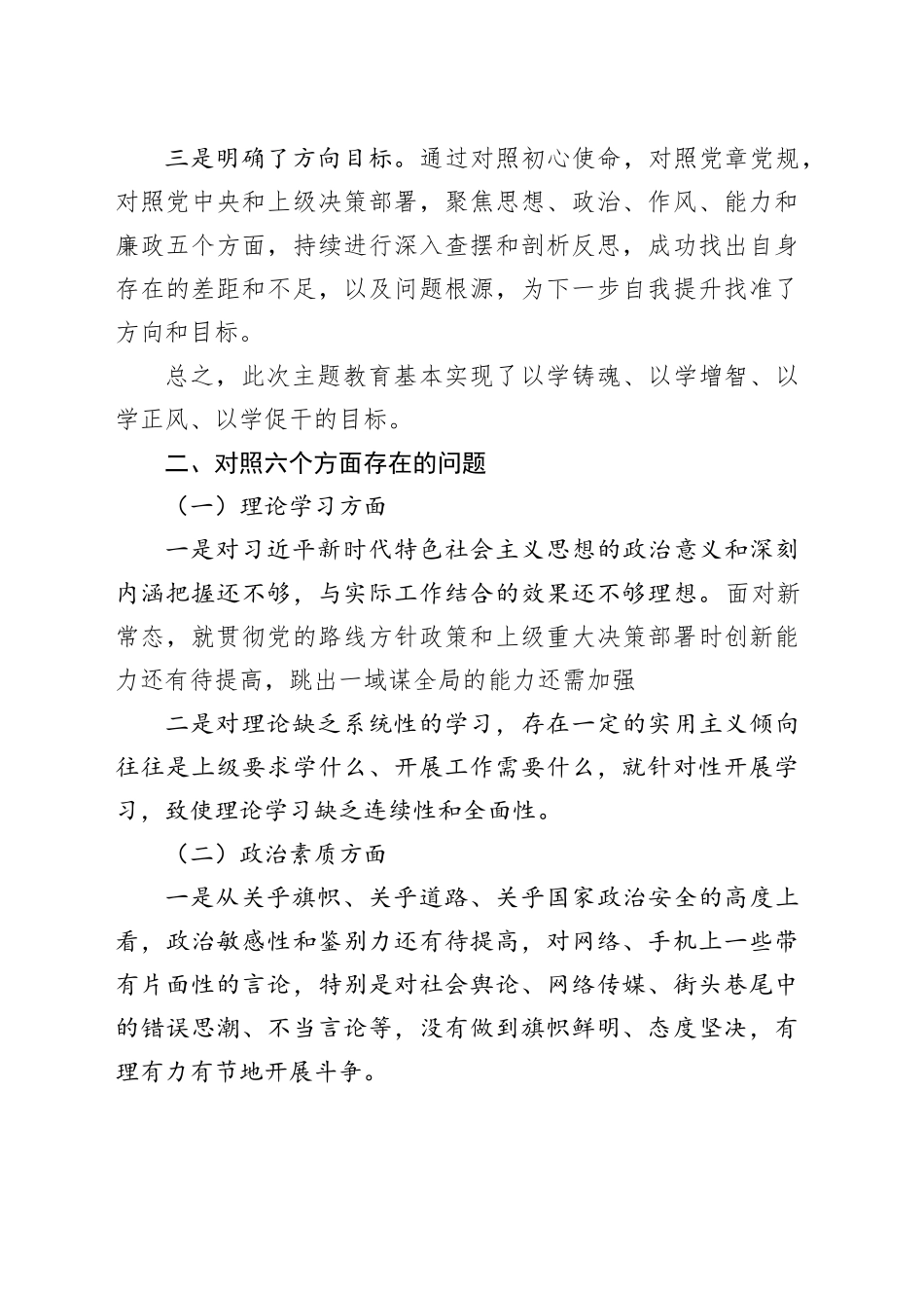 Xx国企领导2023年主题教育专题民主生活会对照检查剖析发言材料_第2页