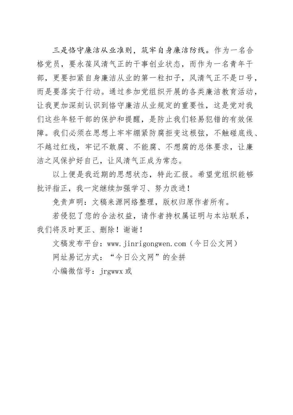 XX国企入党积极分子第四季度思想汇报_第2页