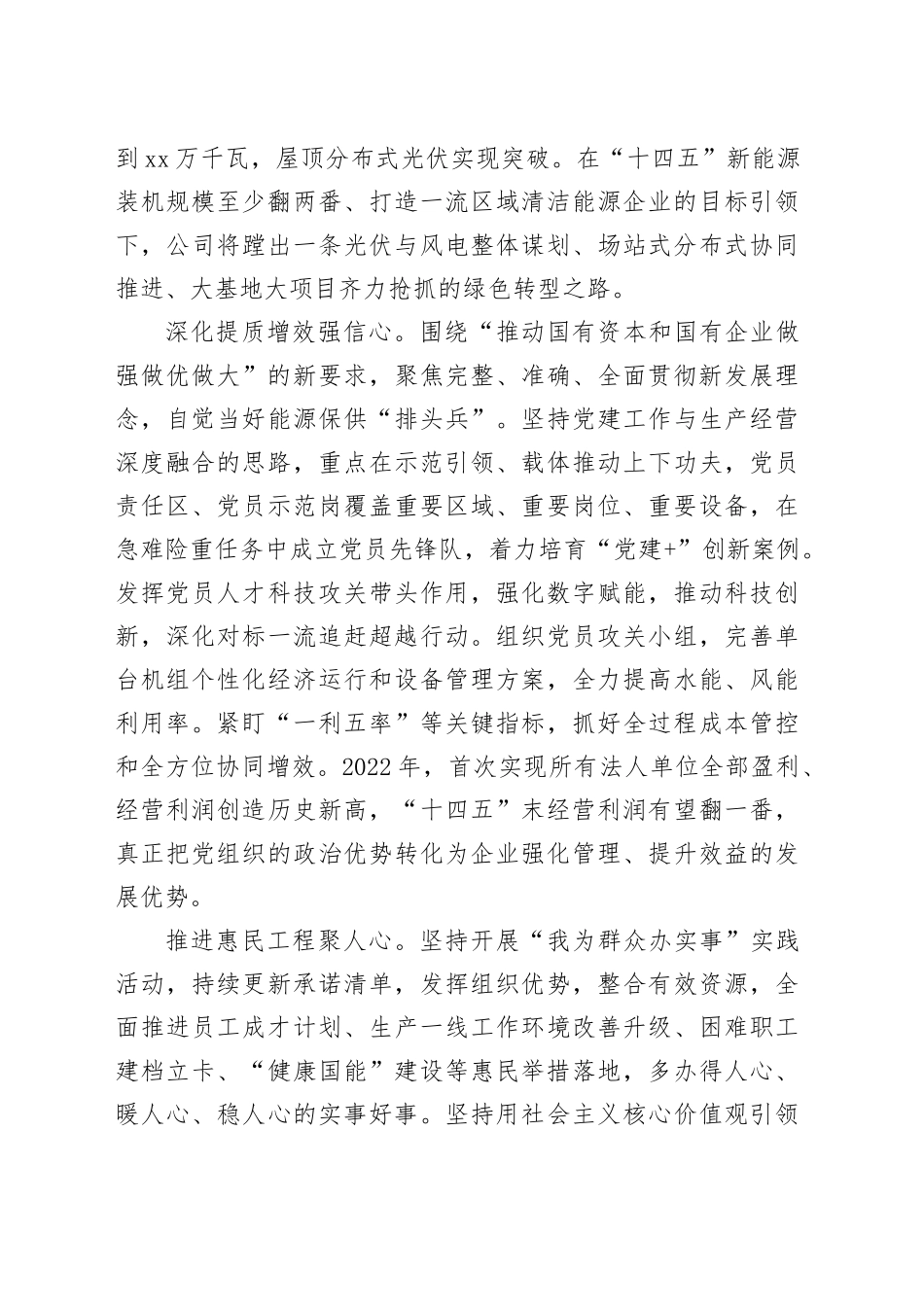 XX国企在主题教育阶段性汇报会上的发言_第2页