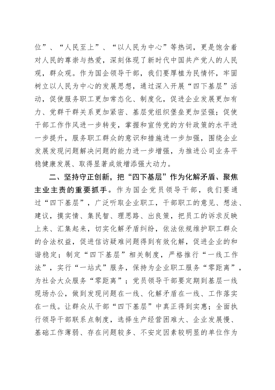 XX国企主题教育“四下基层”主题研讨发言材料_第2页