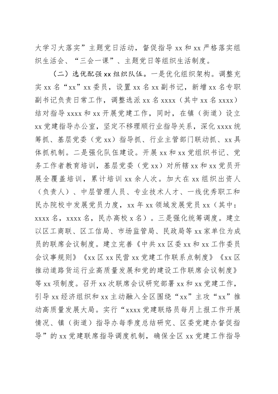 XX国有企业（公司）书记2023年度抓党建工作情况述职报告_第2页