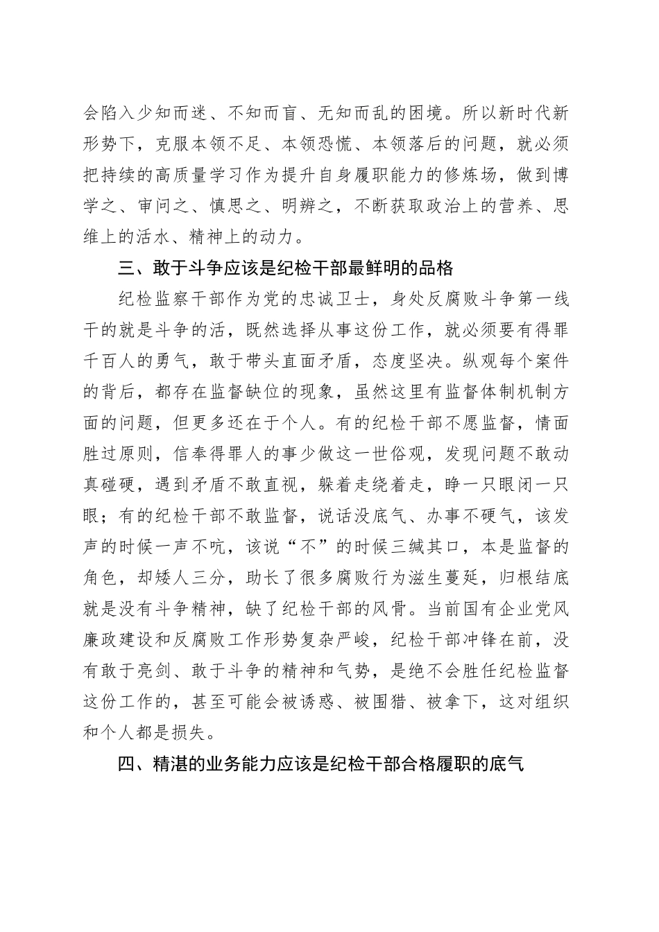 Xx国有企业纪检干部教育整顿活动有感_第2页