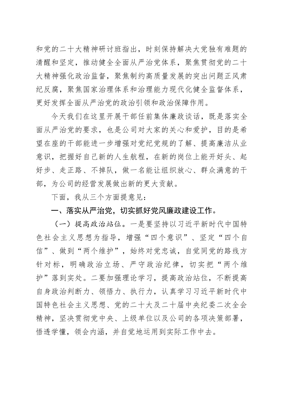 XX纪委书记在新任职领导干部集体廉政谈话会上的讲话_第2页