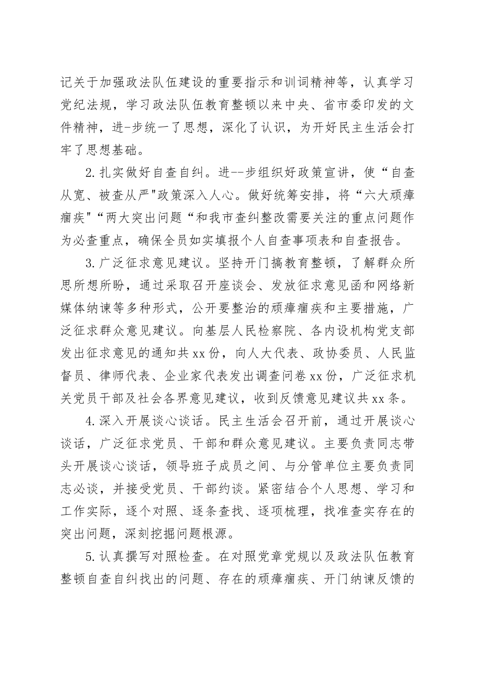 XX检察队伍教育整顿专题民主生活会情况报告_第2页