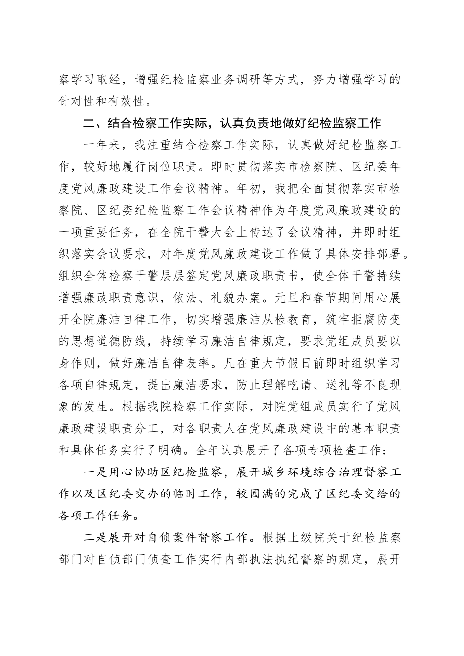 XX检察院政治部主任述廉报告_第2页