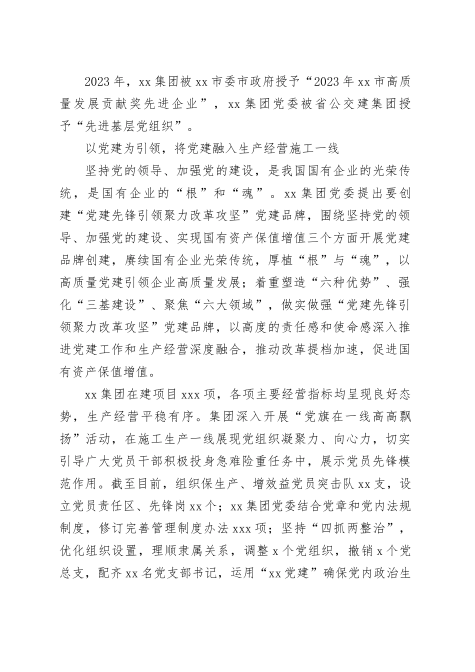 xx建设集团高质量发展综述材料（集团公司）_第2页