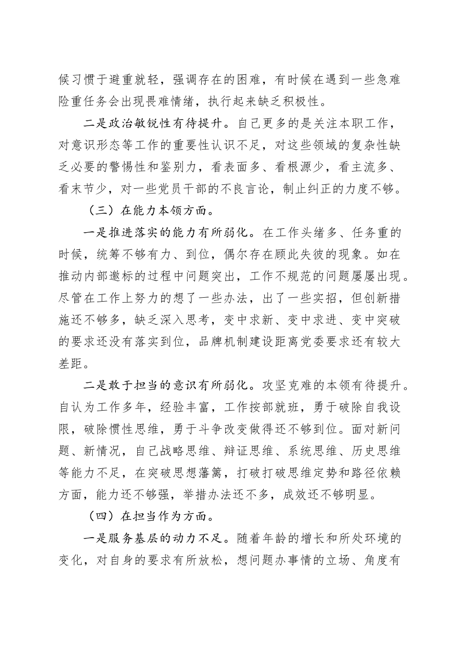 XX教育专题民主生活会对照检查材料（分管领导）_第2页