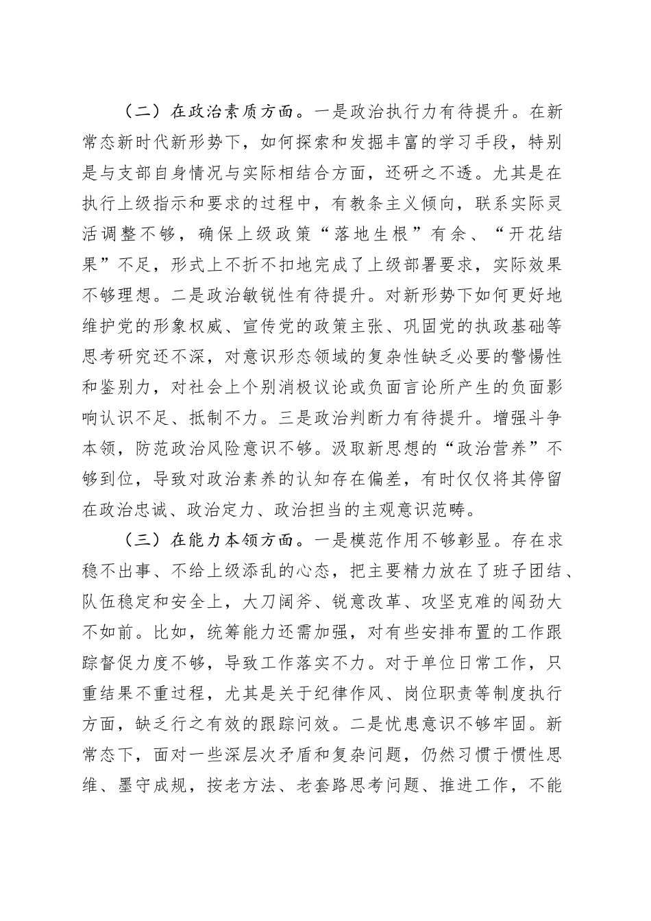 XX教育专题民主生活会对照检查材料（普通党员）_第2页