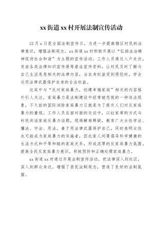 xx街道xx村开展法制宣传活动