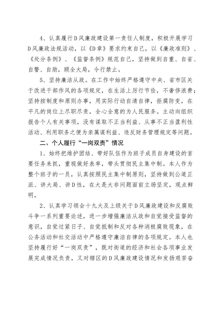 Xx街道党工委书记履行“一岗双责”情况汇报_第2页