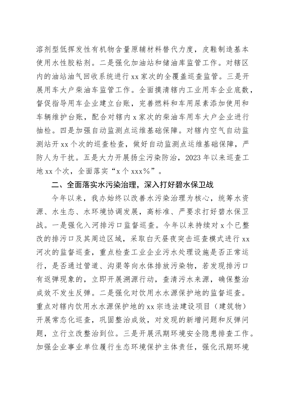 xx街生态环境治理工作情况报告_第2页