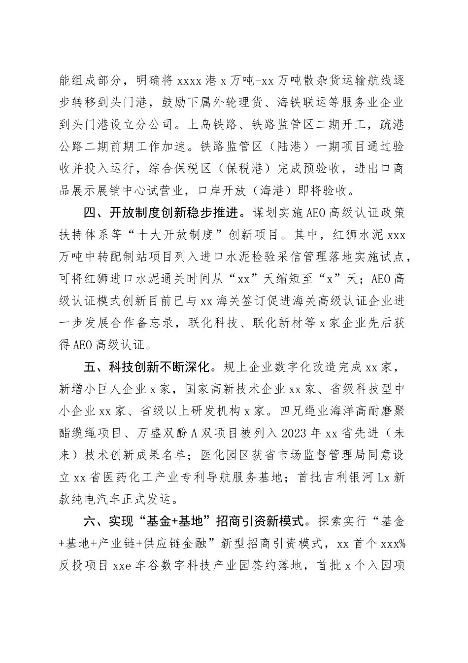 XX经济技术开发区2023年全年工作总结（20240112）_第2页