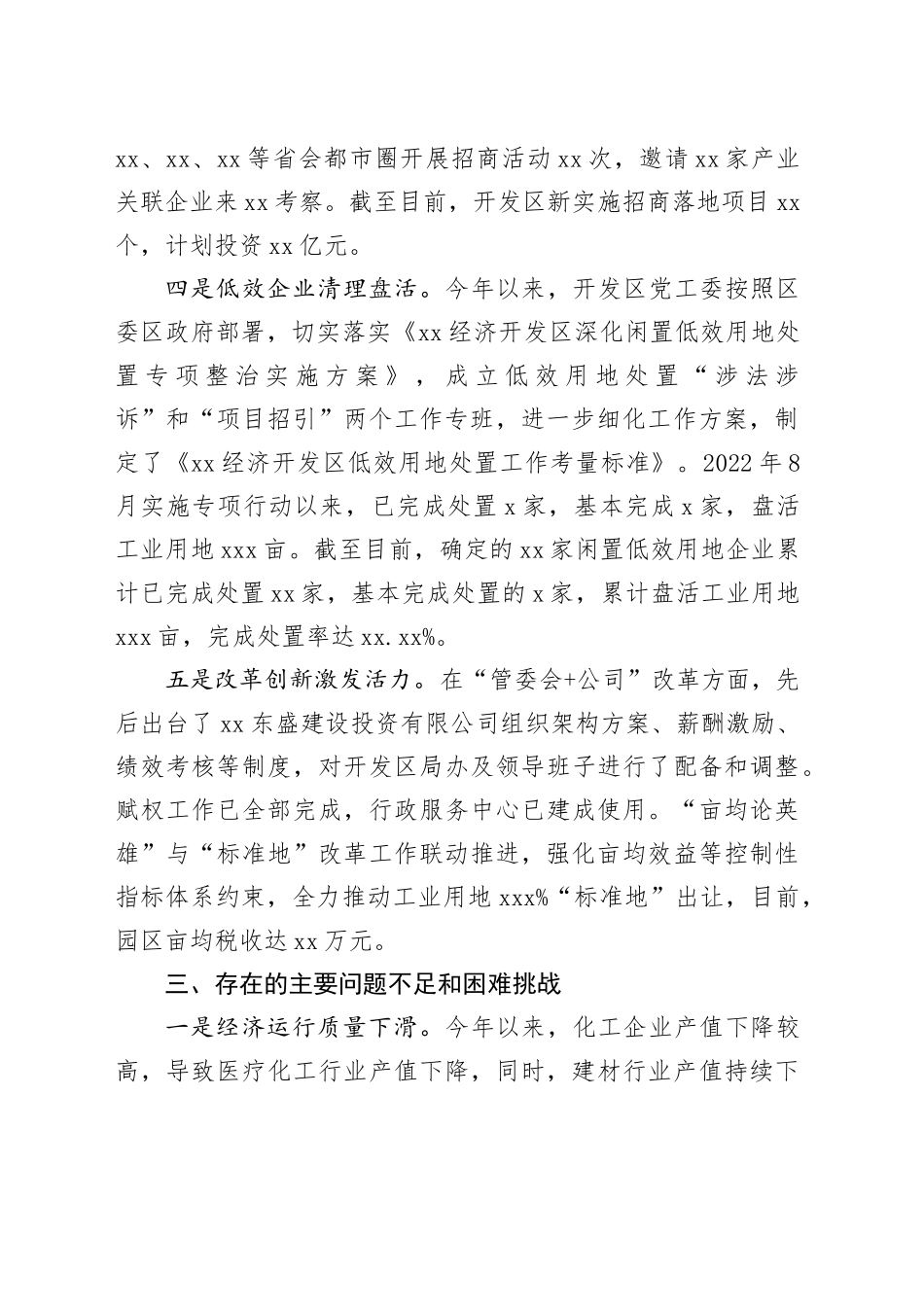 XX经济开发区2023年度工作总结（20231208）_第2页