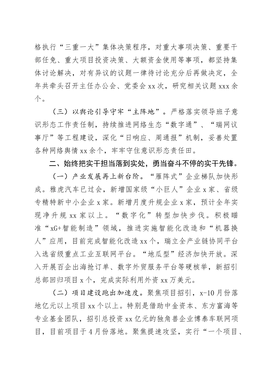 XX经济开发区2023年度工作总结和2024年度工作计划（20231204）_第2页