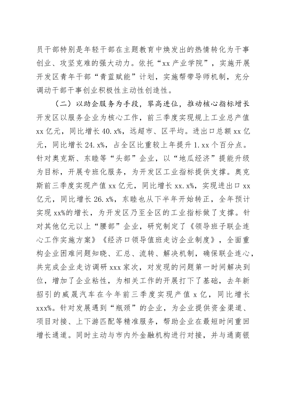 XX经济开发区2023年度工作总结和2024年度工作计划（20231228）_第2页