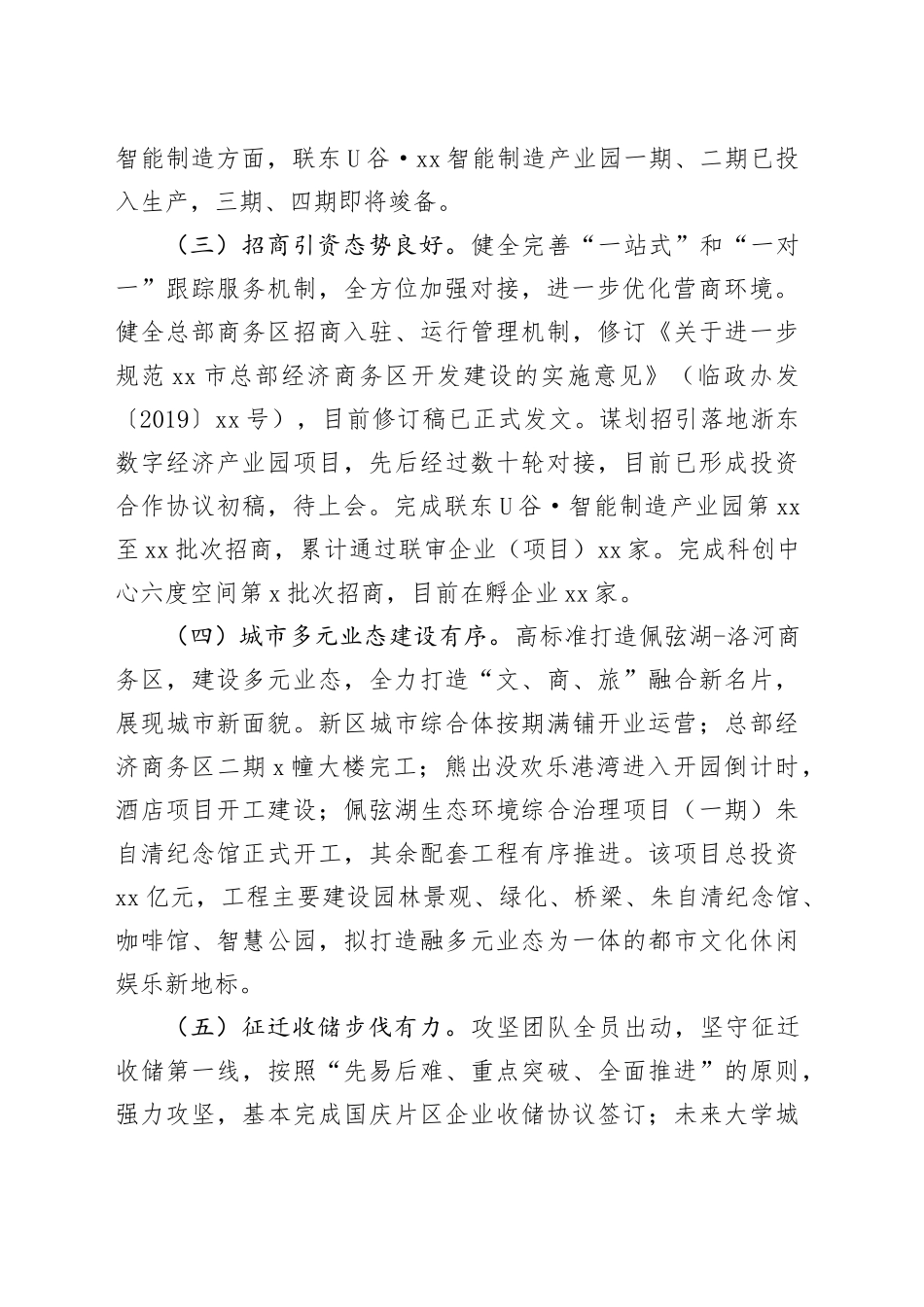 XX经济开发区2023年工作总结和2024年工作思路_第2页