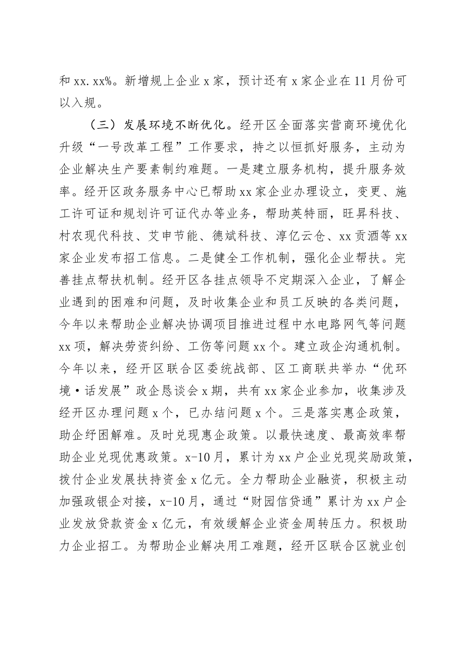 XX经济开发区2023年工作总结及2024年工作安排（20231128）_第2页