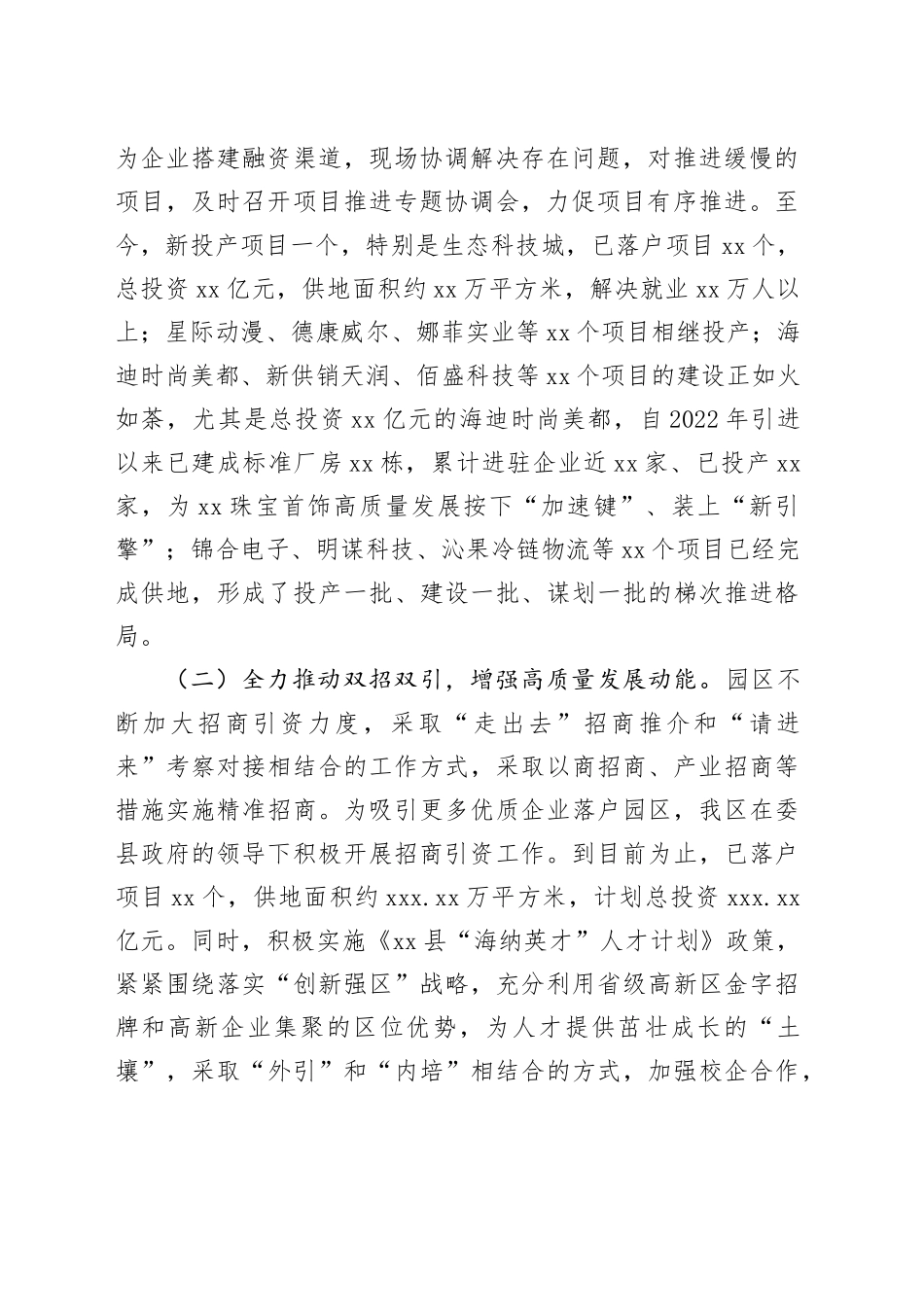 XX经济开发区2023年工作总结及2024年工作计划（20231228）_第2页