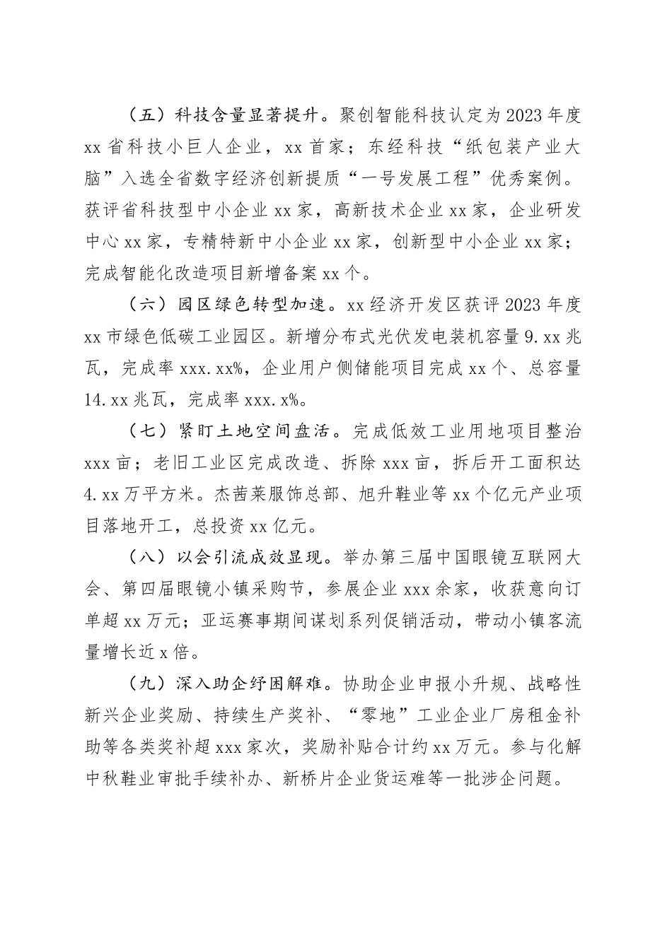 XX经济开发区2023年工作总结及2024年工作思路（20231229）_第2页