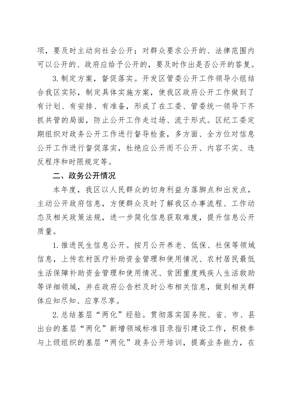 XX经济开发区2023年政务公开工作总结（20231221）_第2页