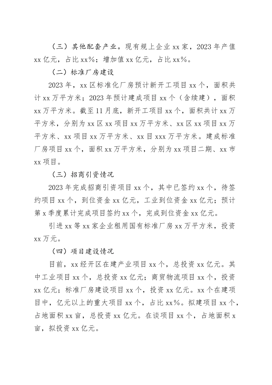 XX经开区2023年工作总结_第2页