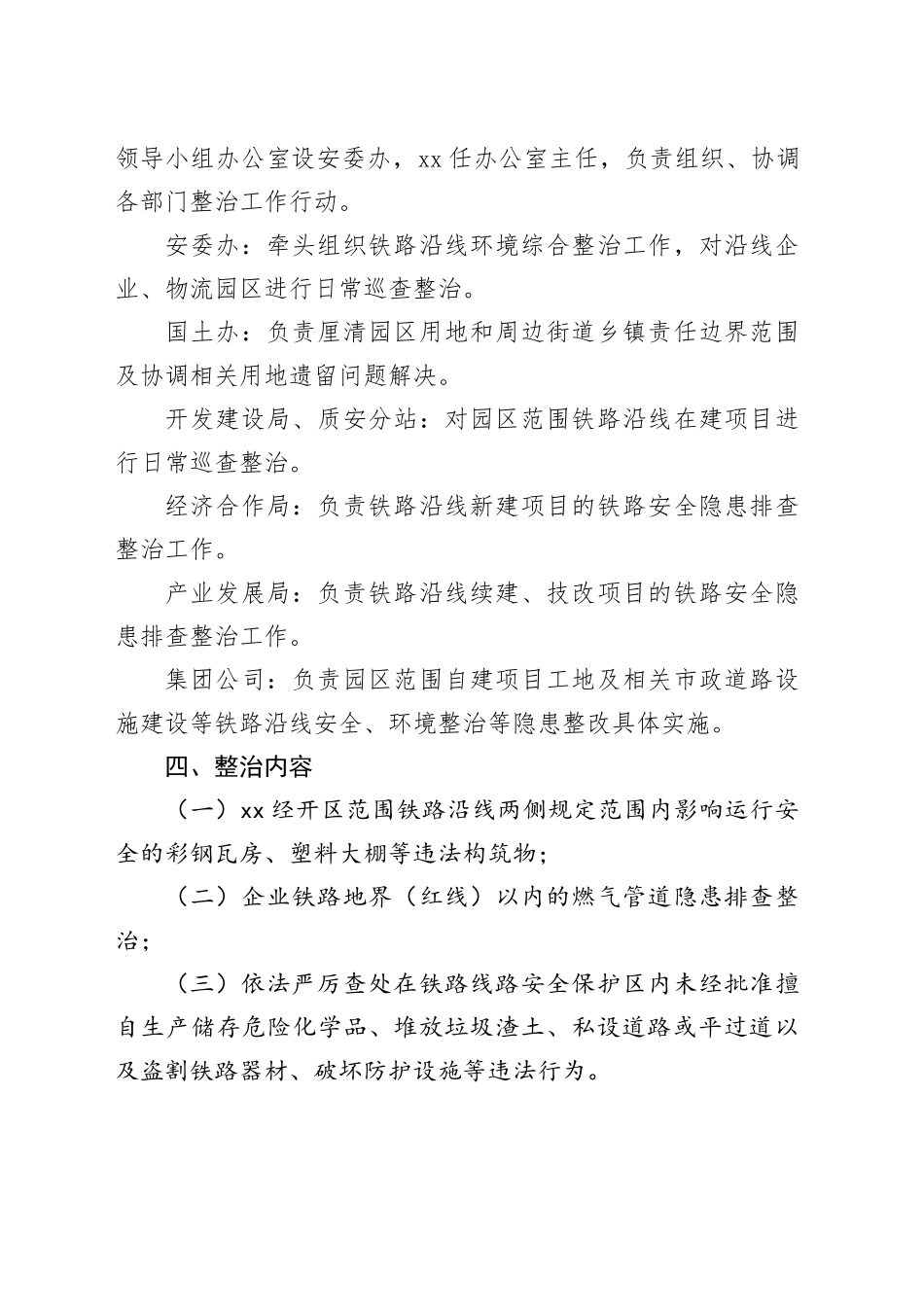 XX经开区铁路沿线环境综合整治三年行动实施方案_第2页