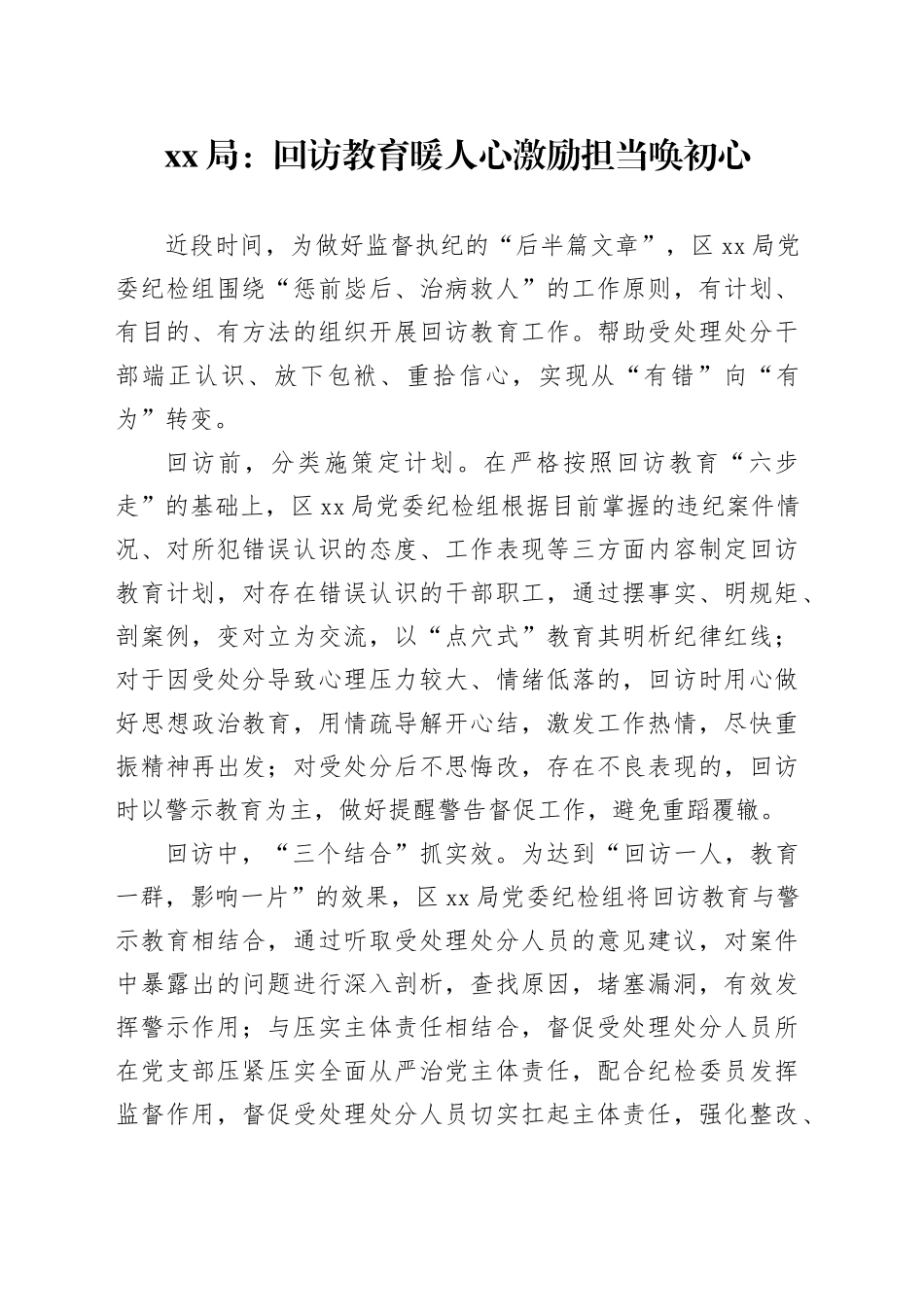 xx局：回访教育情暖人心  激励担当唤初心_第1页