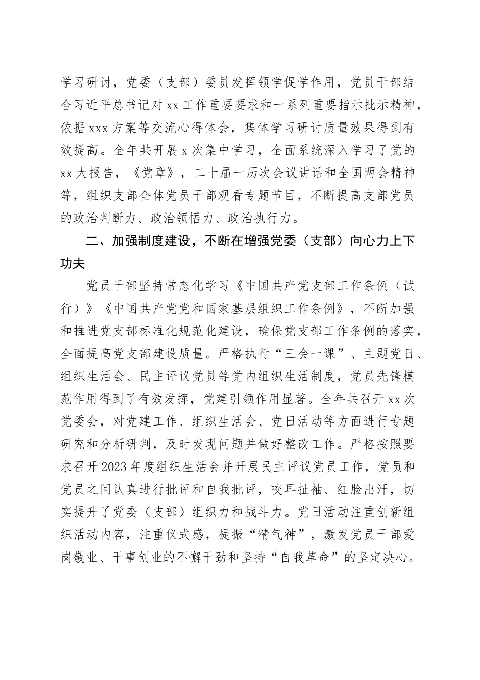 xx局2023年党建工作总结及2024年工作计划_第2页