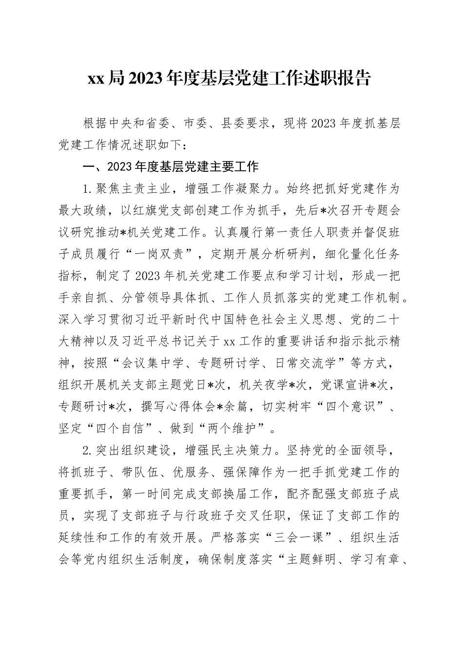 XX局2023年度基层党建工作述职报告_第1页