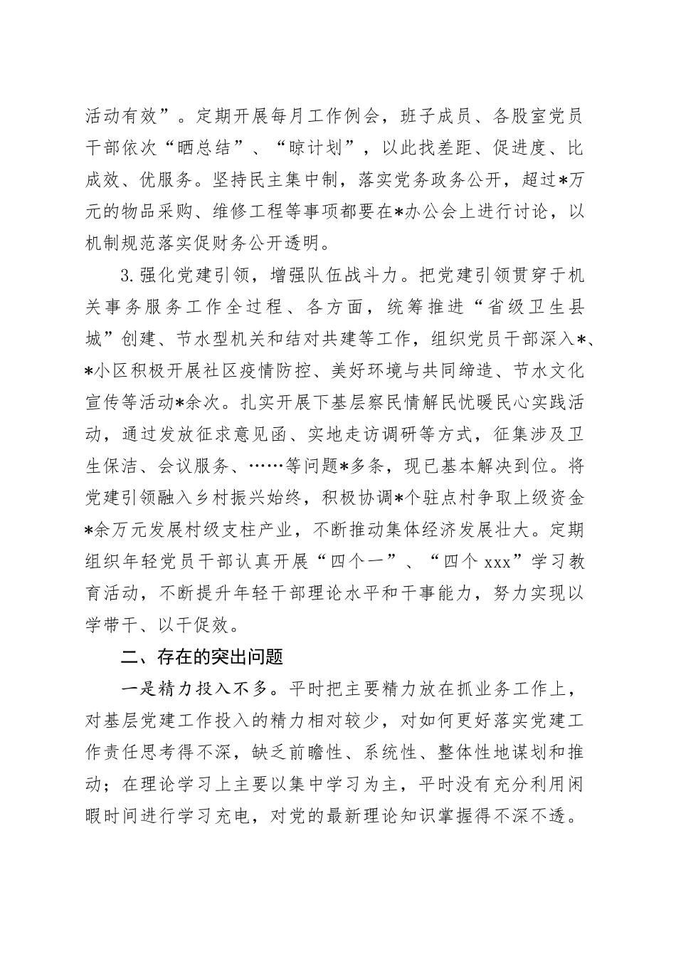 XX局2023年度基层党建工作述职报告_第2页