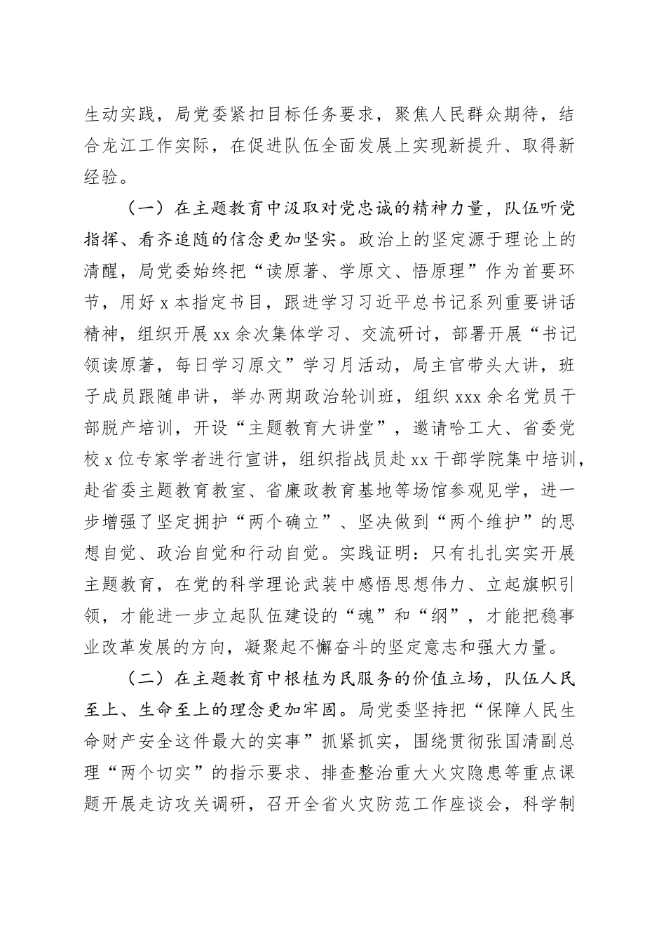 XX局2023年主题教育工作总结经验材料_第2页