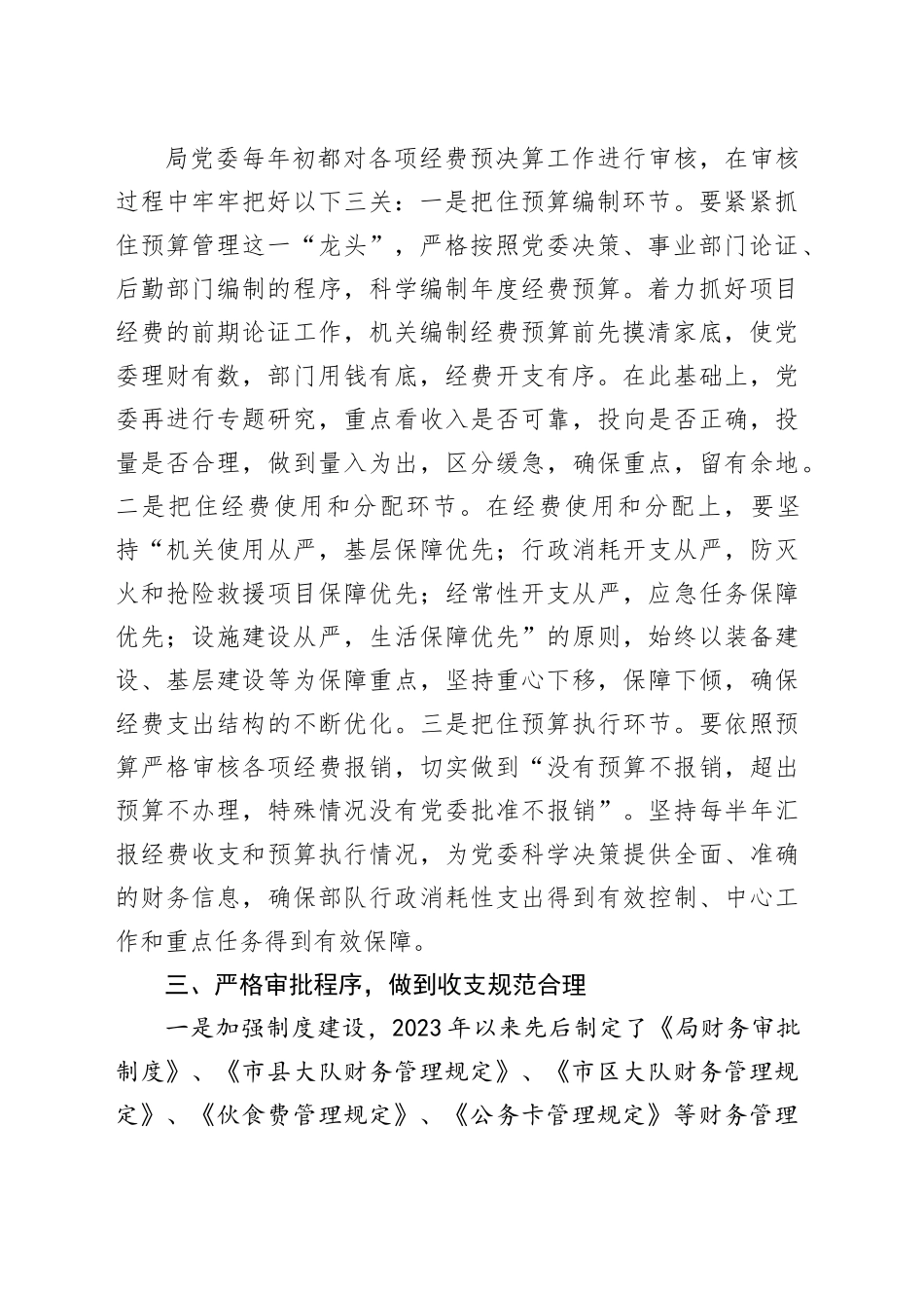 XX局财务规范化建设工作总结_第2页