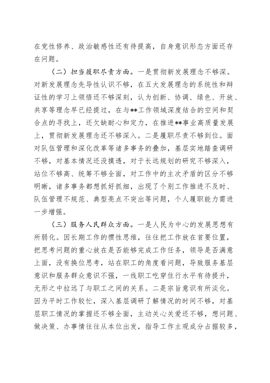 XX局党委书记2023年主题教育民主生活会个人对照检查材料20231227_第2页