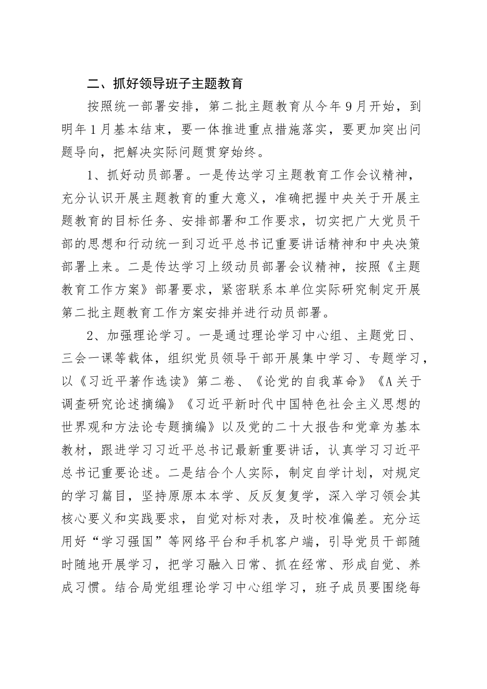 XX局党组第二批主题教育重点工作任务清单_第2页