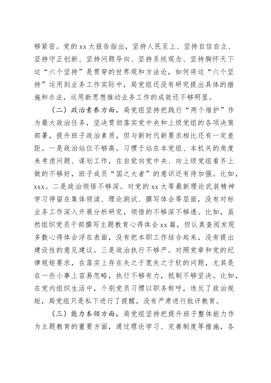 XX局党组主题教育专题民主生活会班子对照检查材料_第2页