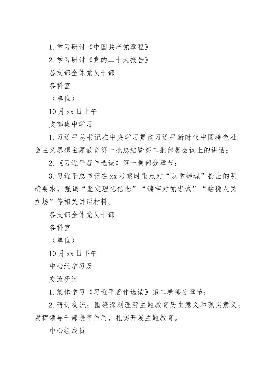 XX局第二批主题教育理论学习读书班近期集中学习研讨安排_第2页