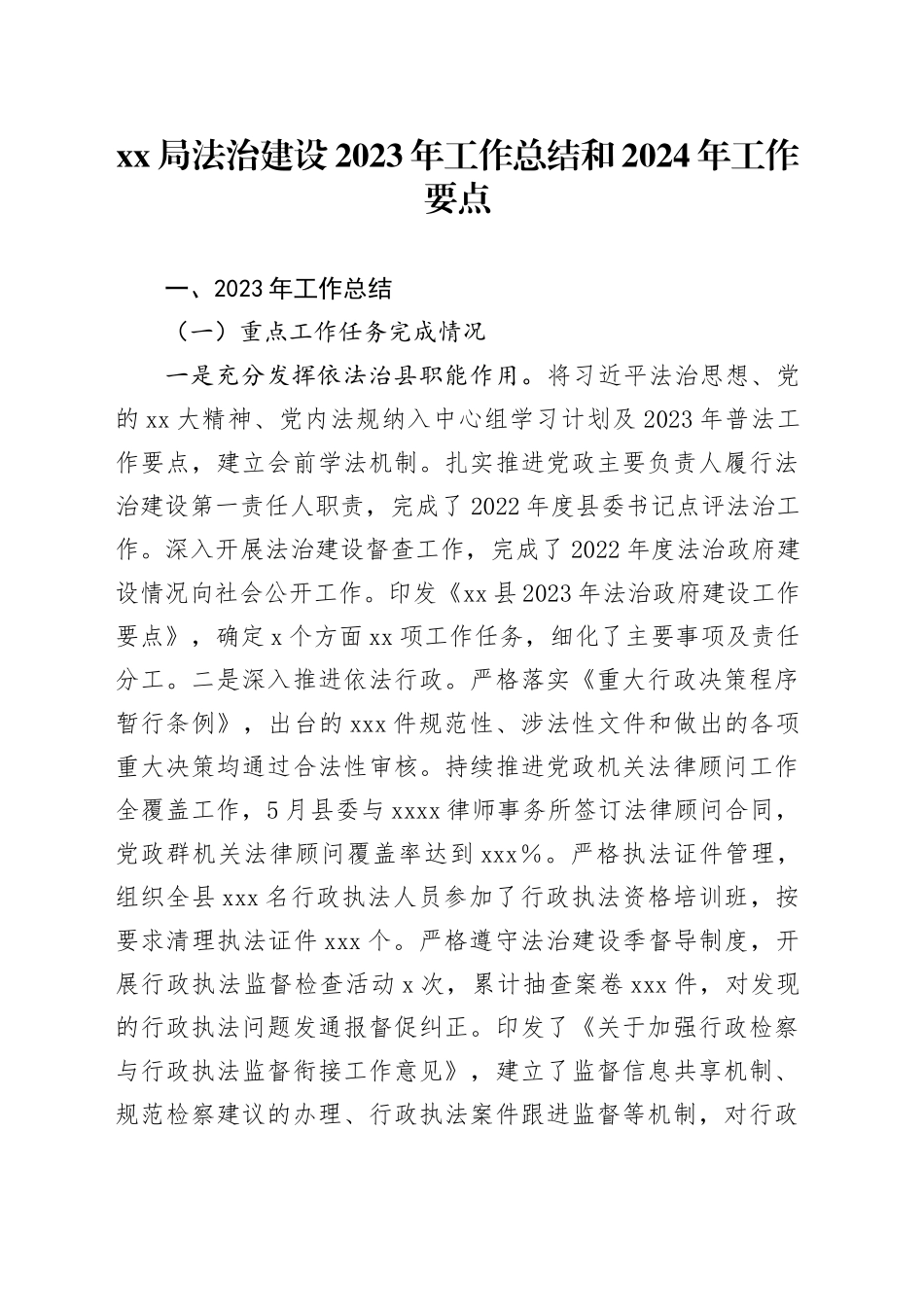 XX局法治建设2023年工作总结和2024年工作要点_第1页