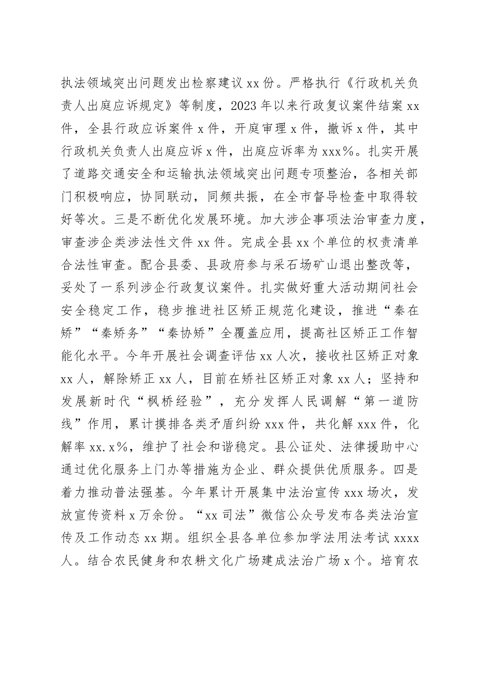 XX局法治建设2023年工作总结和2024年工作要点_第2页