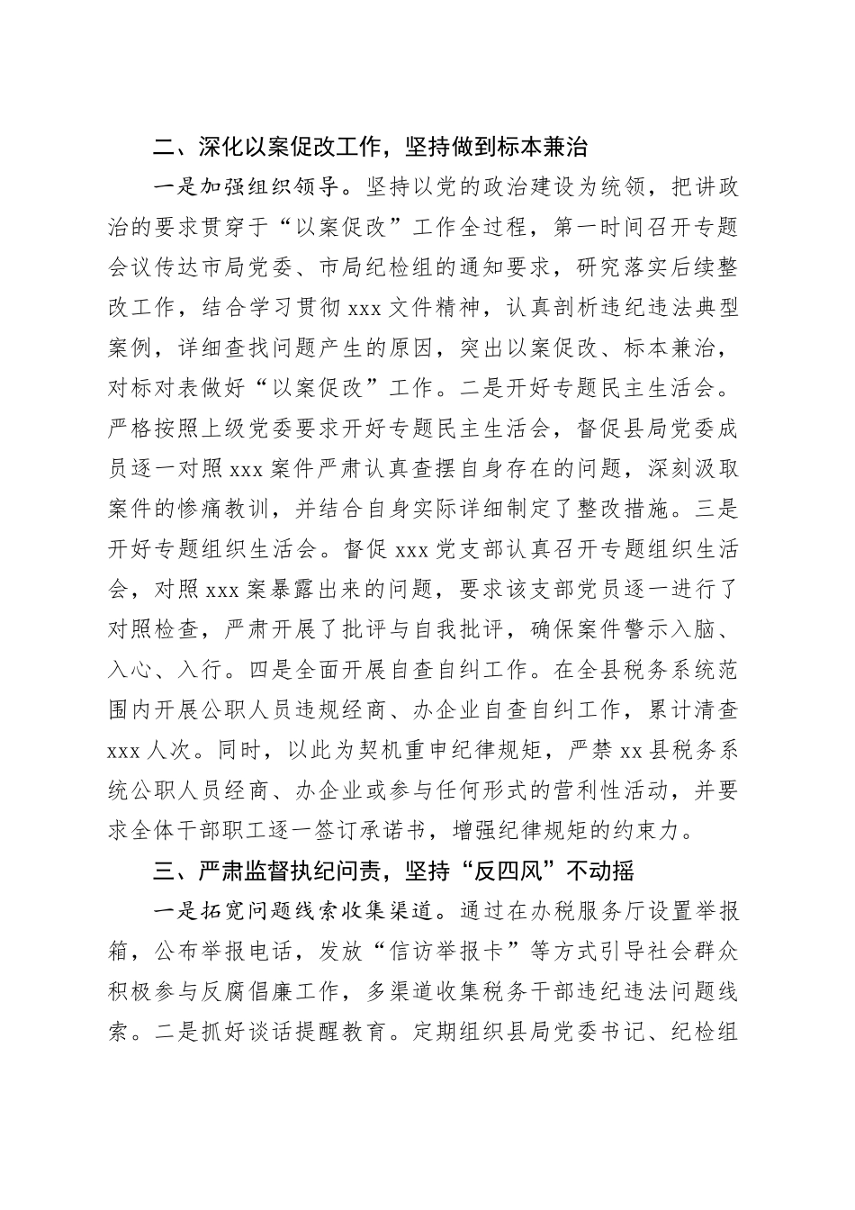 xx局纪检组纪检工作总结_第2页