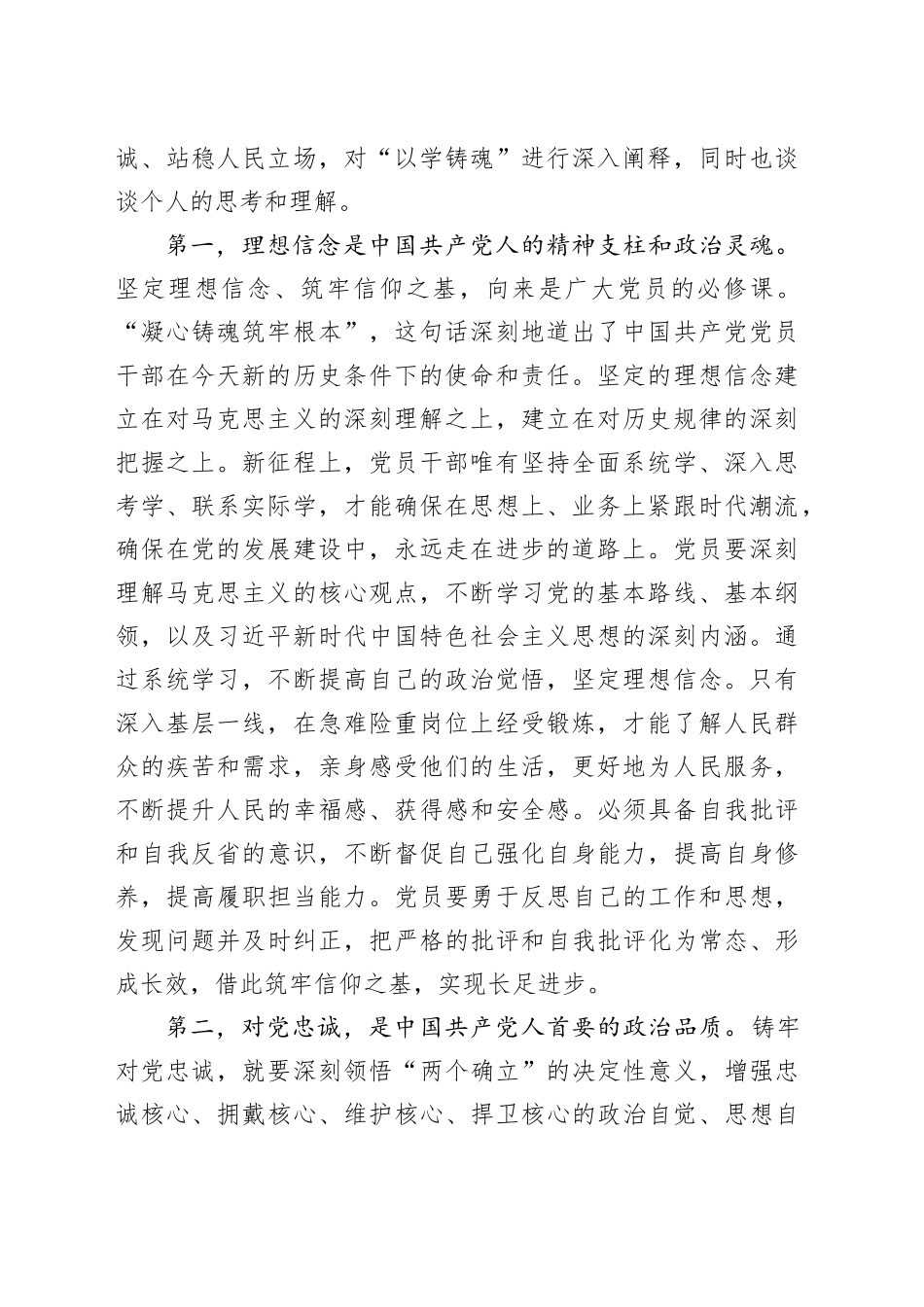 XX局领导在党组理论中心组暨第二批主题教育10月份第一次专题学习研讨会上的主持讲话_第2页