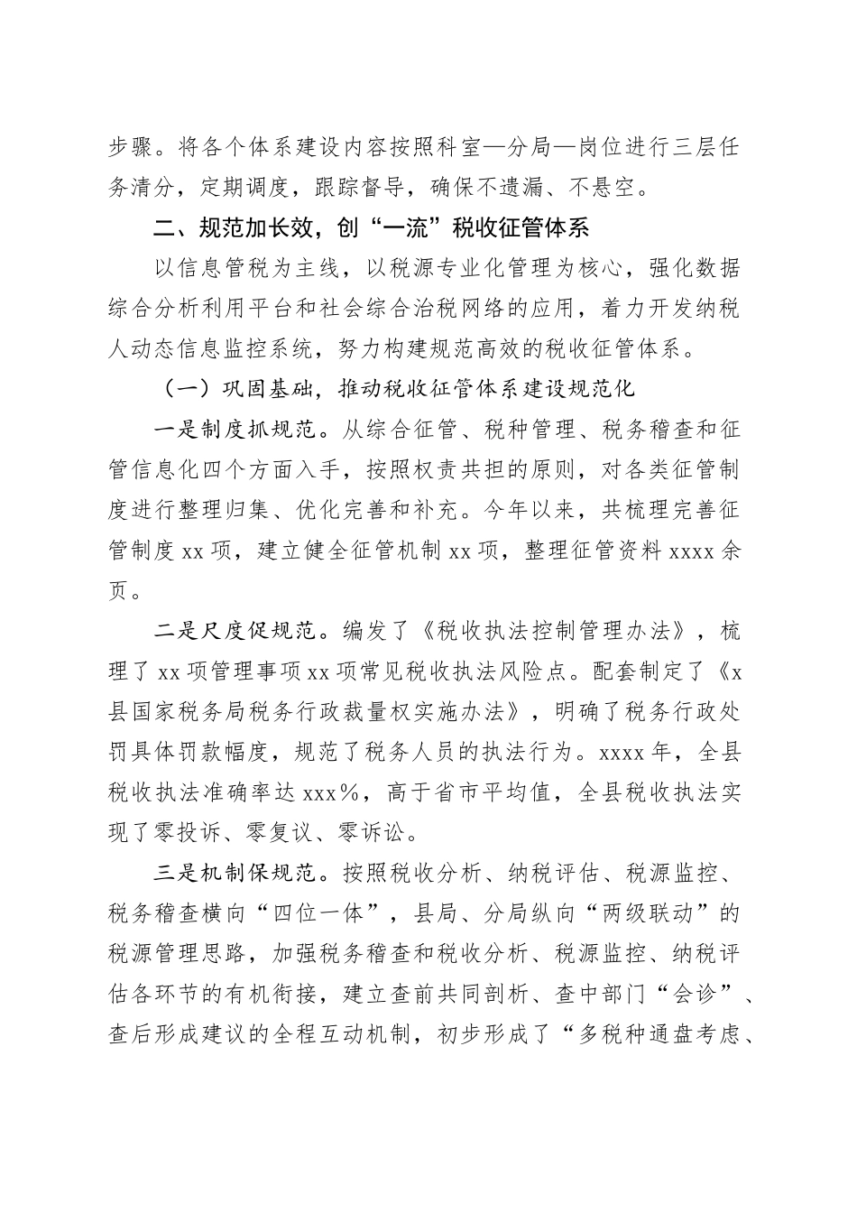 XX局四个体系建设情况汇报材料_第2页