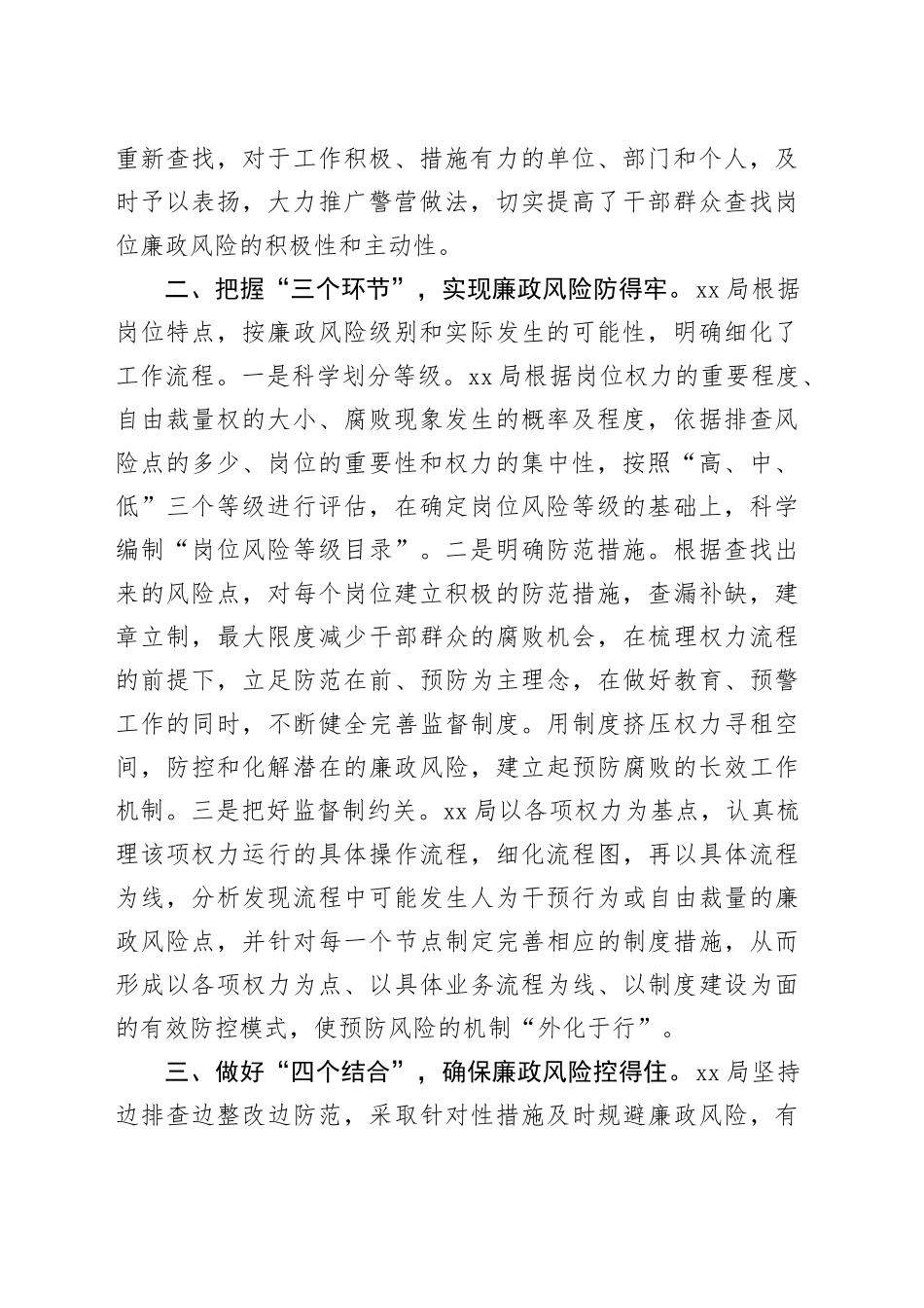 xx局以“434”模式扎实开展廉政风险防控工作_第2页