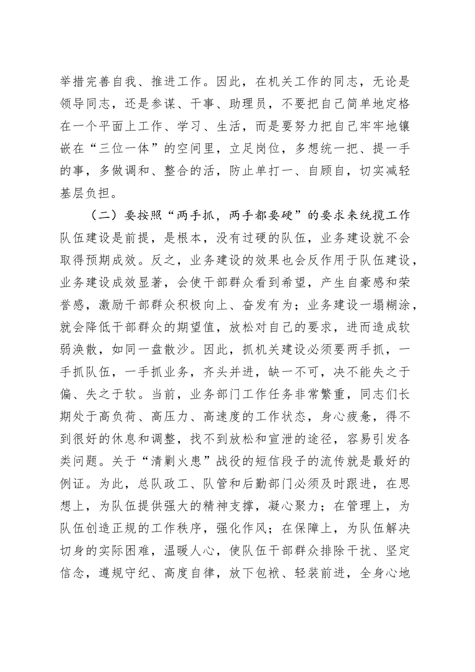 XX局直属单位工作总结表彰会上的讲话_第2页